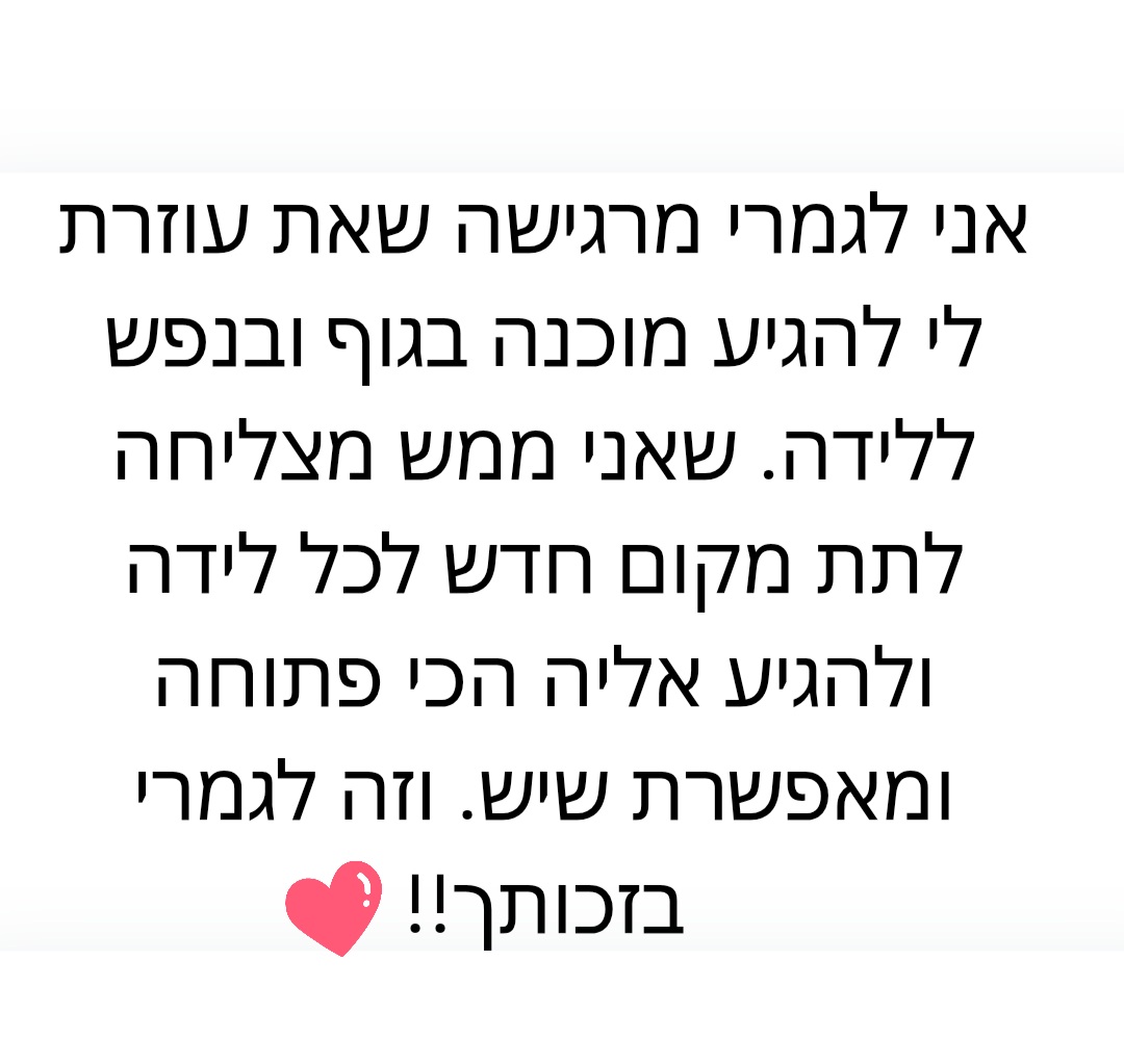 הכנה ללידה המלצה