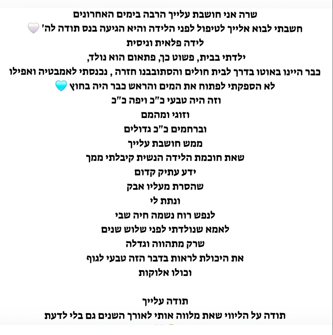 משוב מיולדתpng