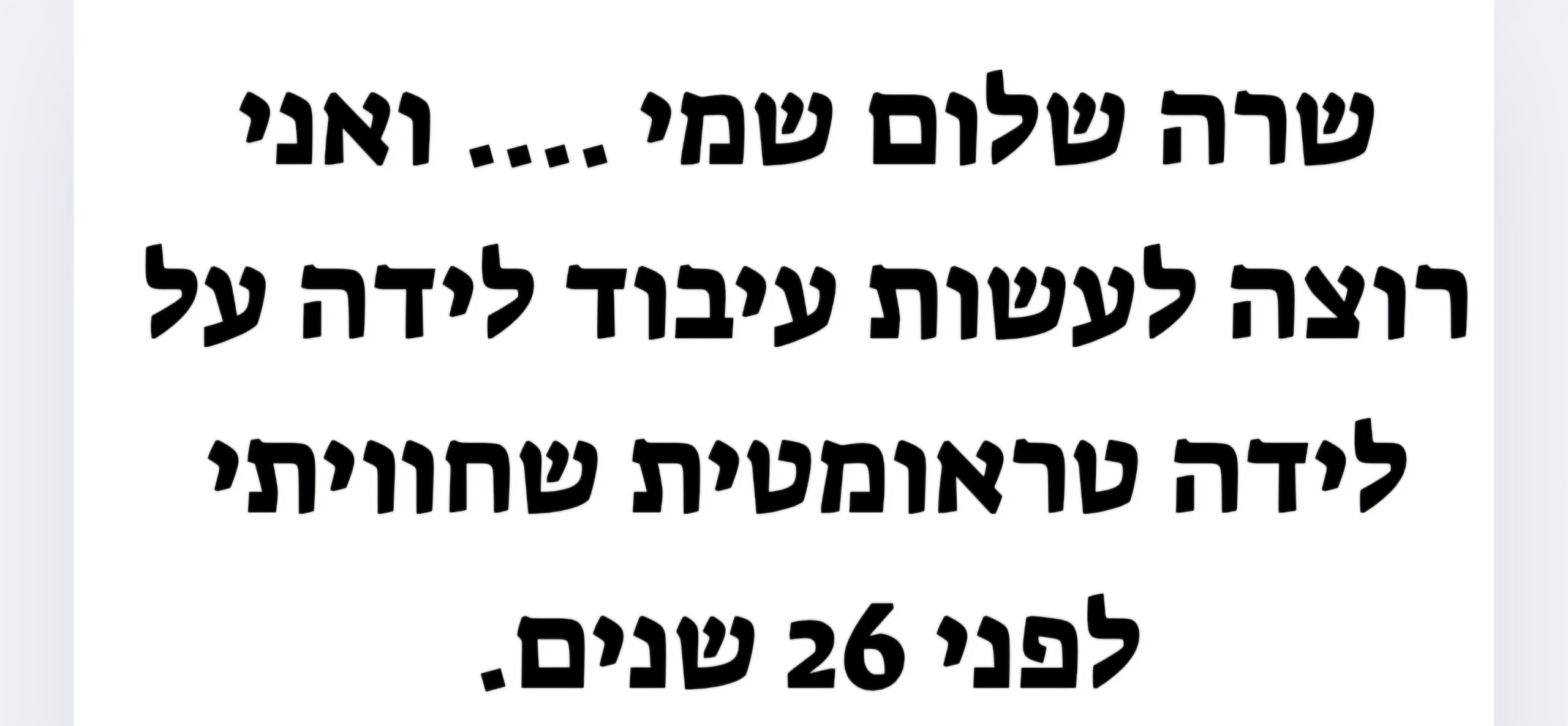 עיבוד לידה png